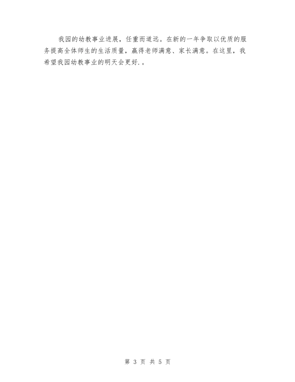 2024年年幼儿园工作计划怎么写与2024年年轻教师初中历史教学工作总结汇编_第3页