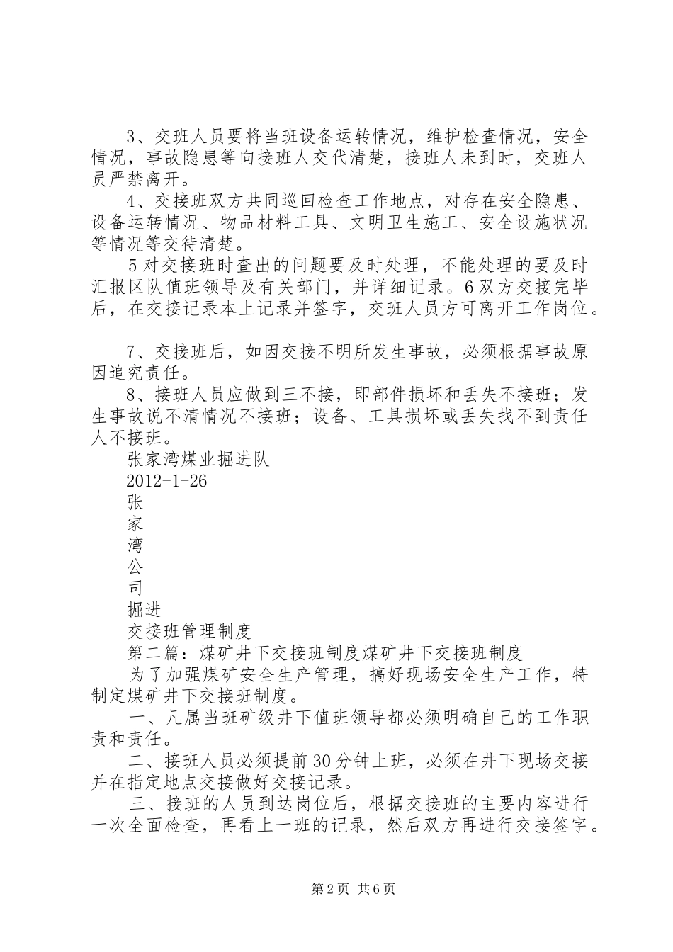 煤矿井下交接班规章制度_第2页