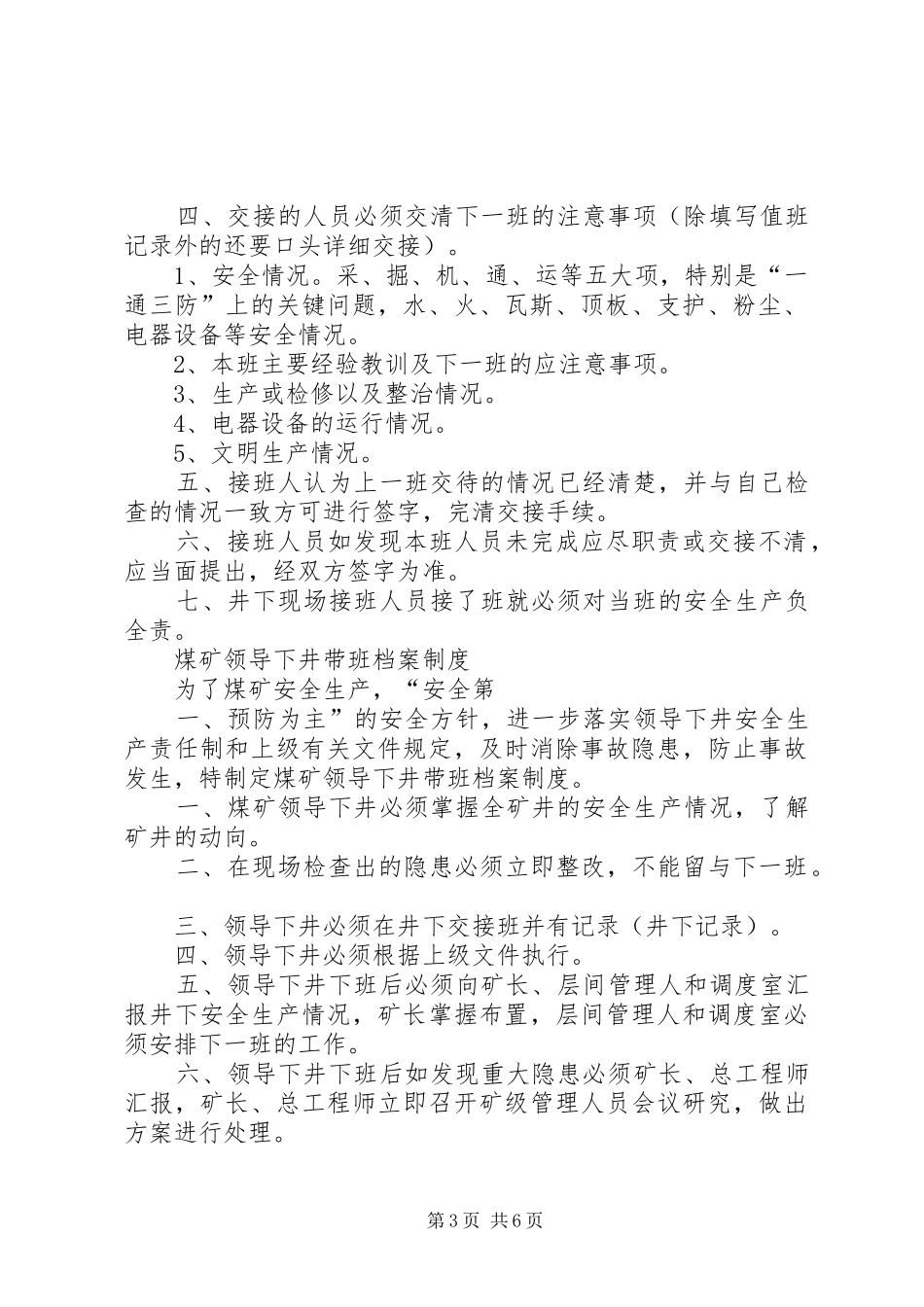 煤矿井下交接班规章制度_第3页