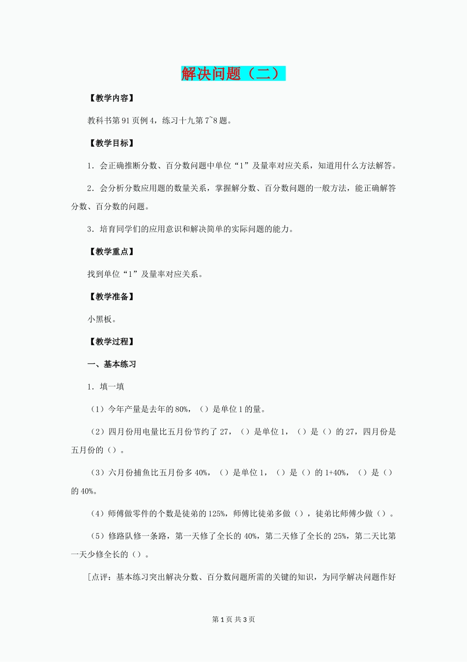 六年级数学下册-1.3《问题解决》教案2-(新版)西师大版_第1页