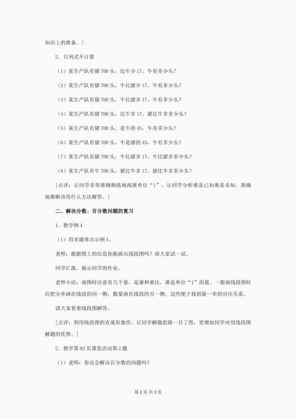 六年级数学下册-1.3《问题解决》教案2-(新版)西师大版_第2页