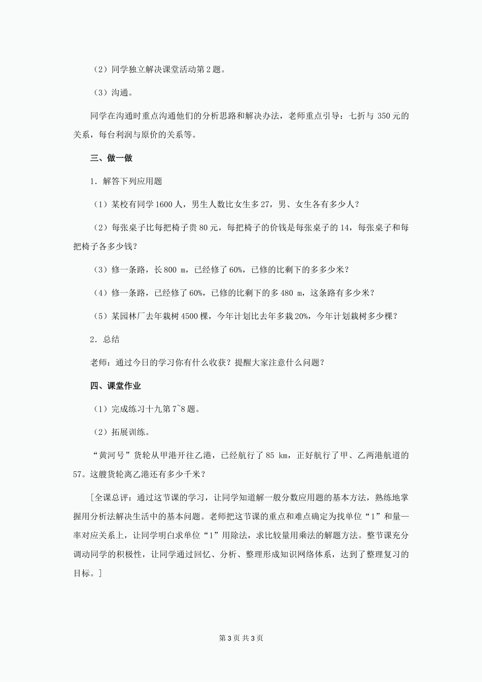 六年级数学下册-1.3《问题解决》教案2-(新版)西师大版_第3页