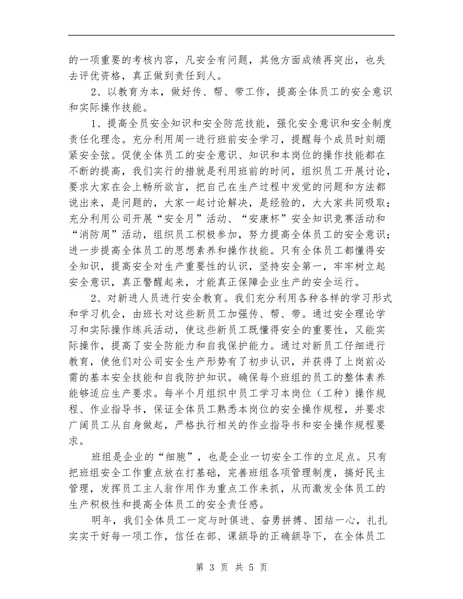 2024年班组年度安全工作总结_第3页