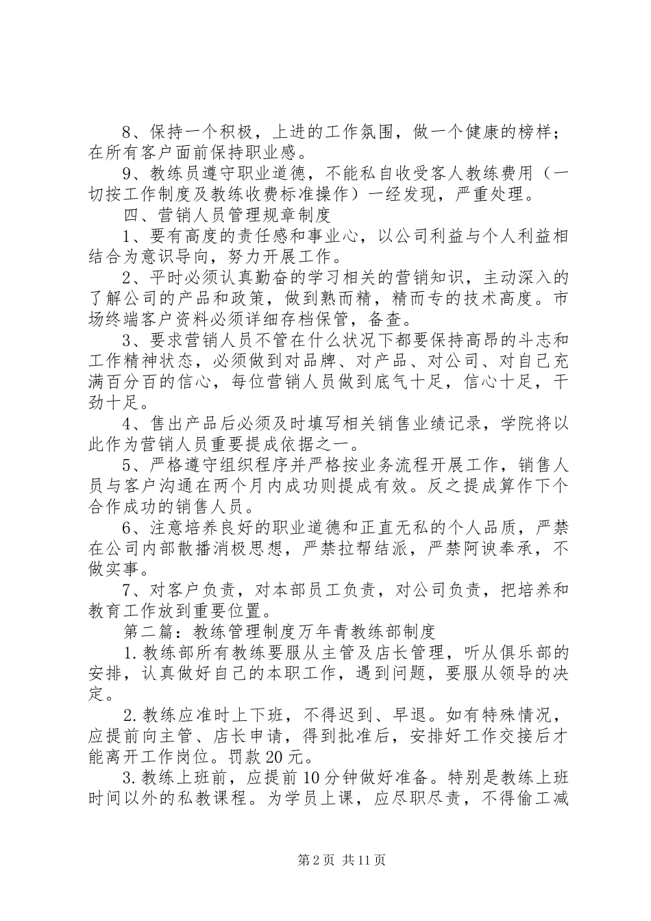 教练人员管理规章制度_第2页