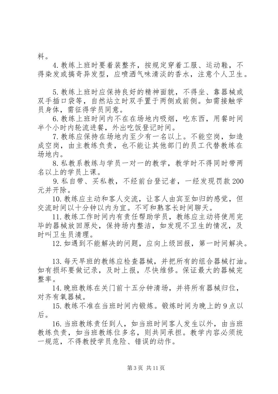 教练人员管理规章制度_第3页