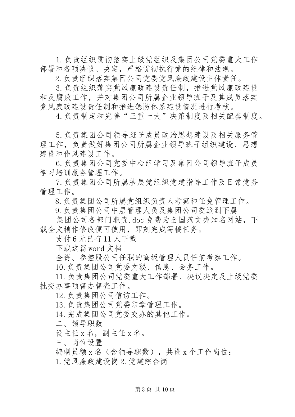 集团公司各部门职责要求_第3页