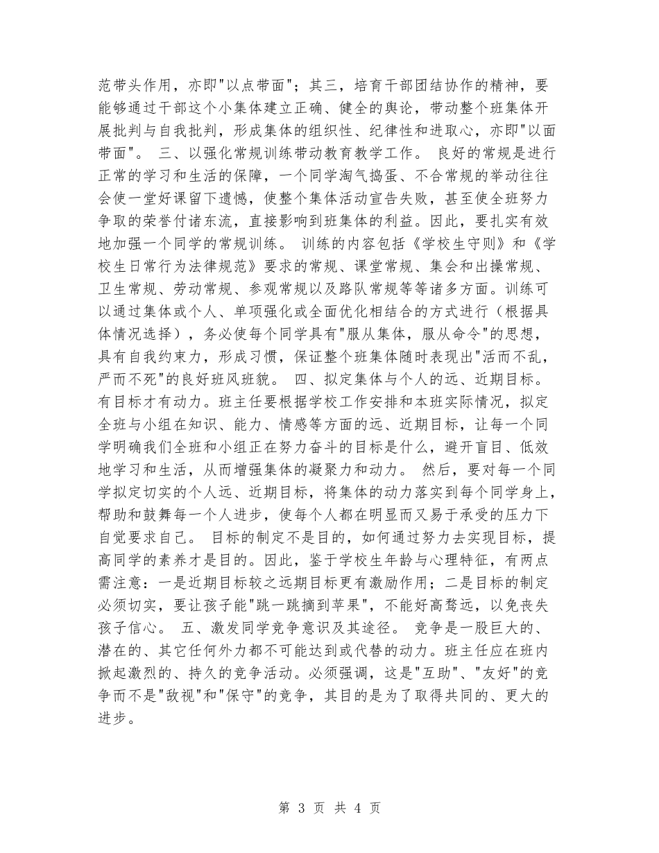 2024.1小学班主任个人工作总结-1_第3页