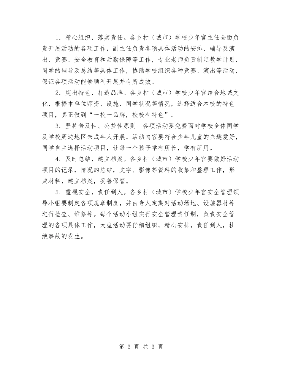 城乡少年宫活动方案_第3页