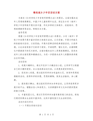 城乡少年宫活动方案
