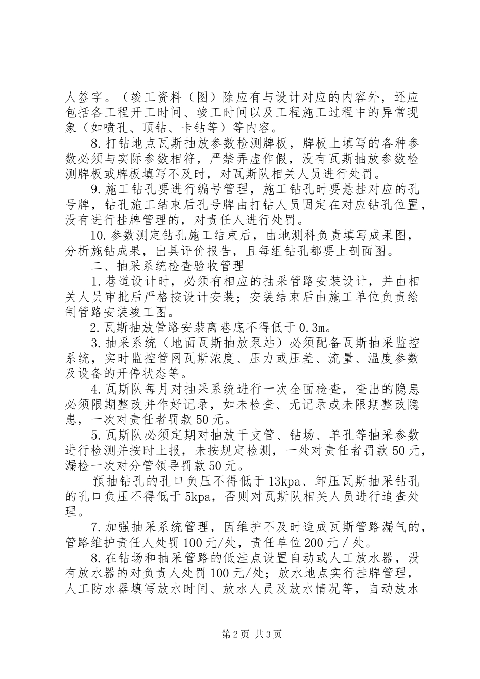 煤矿瓦斯抽采工程检查验收规章制度 _第2页