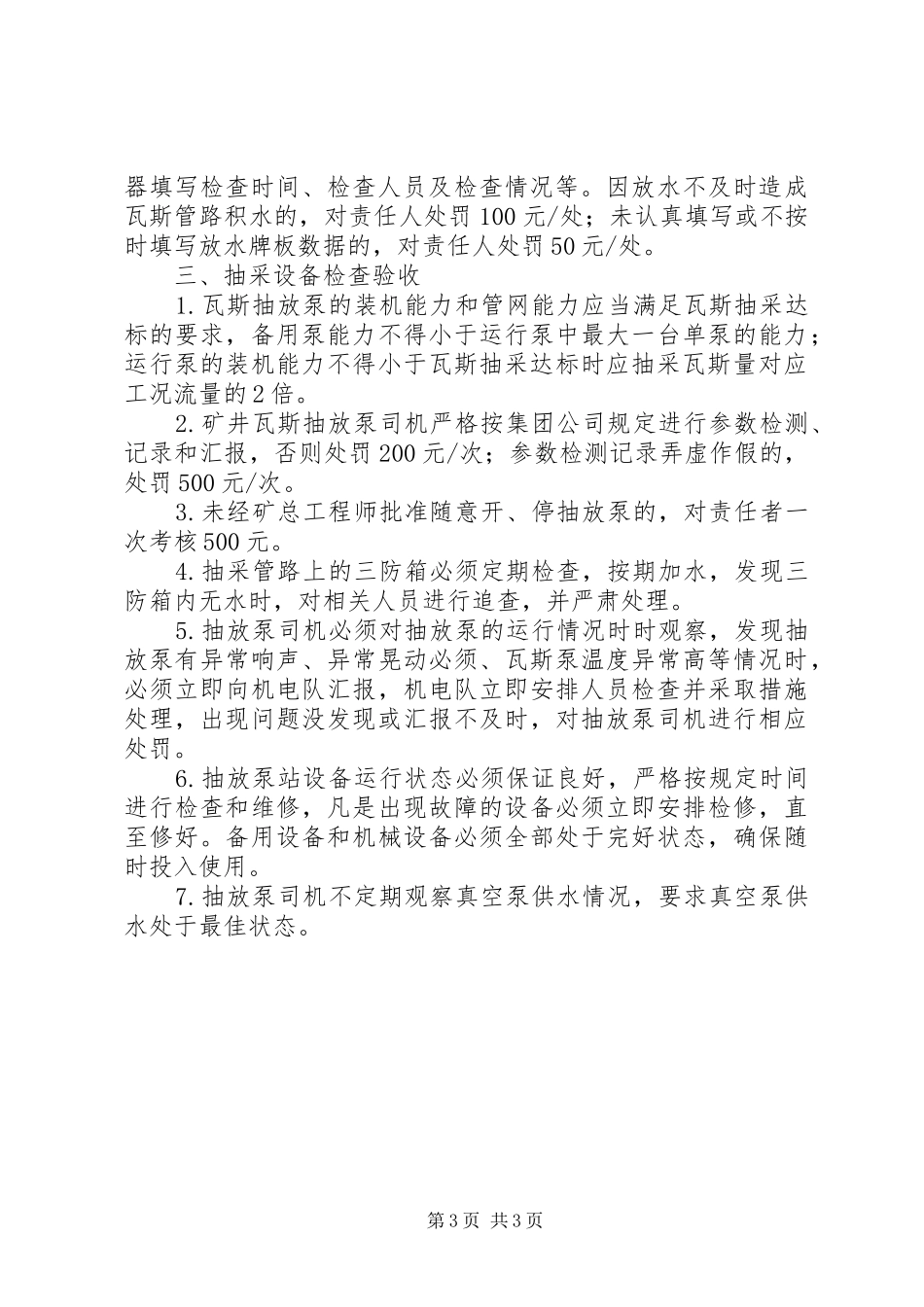 煤矿瓦斯抽采工程检查验收规章制度 _第3页