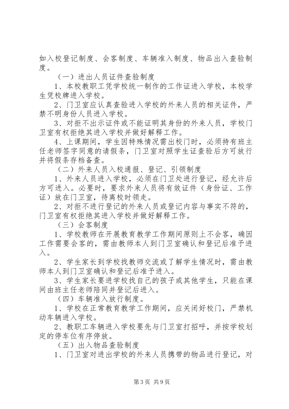 外来人员管控规章制度_第3页