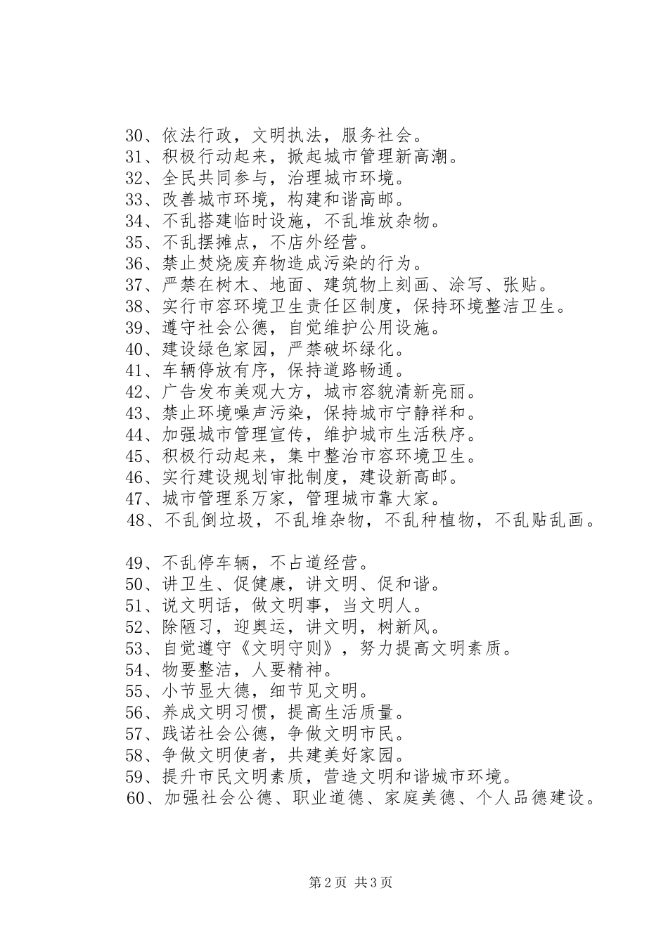 城市管理法律知识进万家宣传标语集锦_第2页