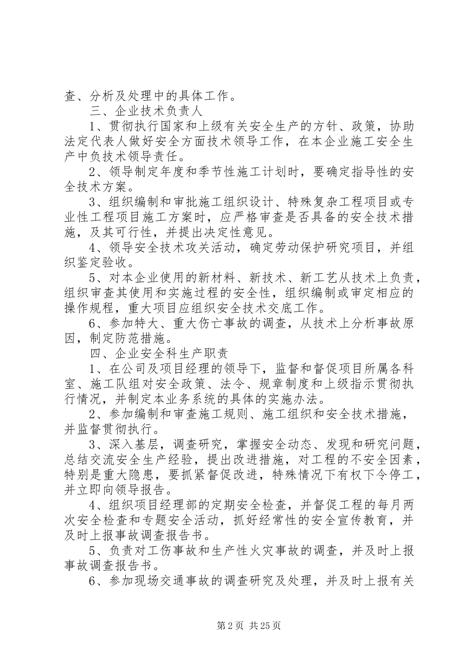 林业局基层单位安全生产责任规章制度(精)[最终定稿] _第2页