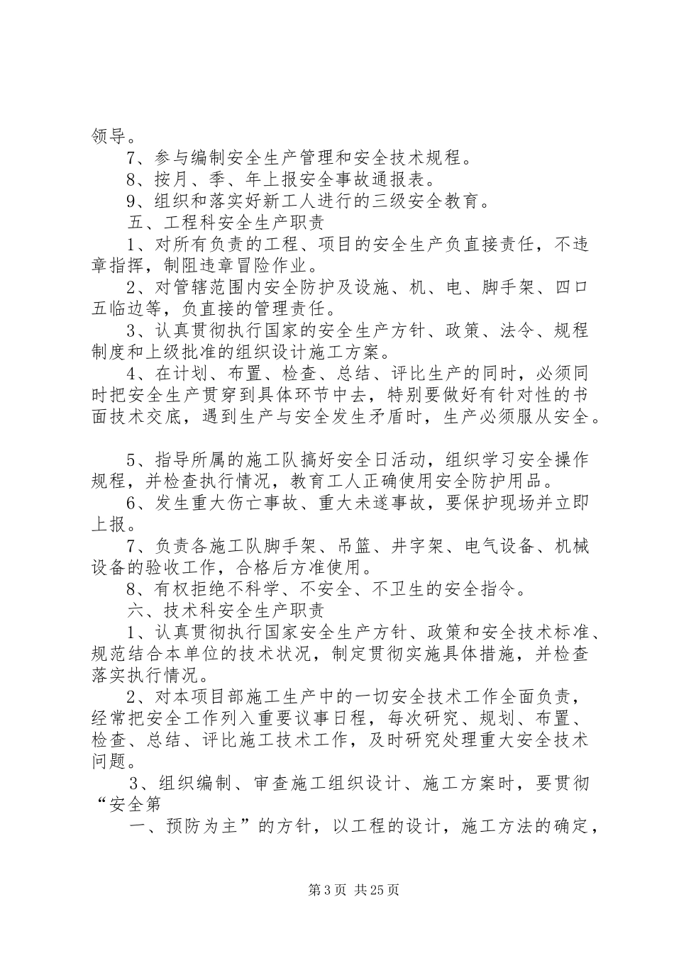 林业局基层单位安全生产责任规章制度(精)[最终定稿] _第3页
