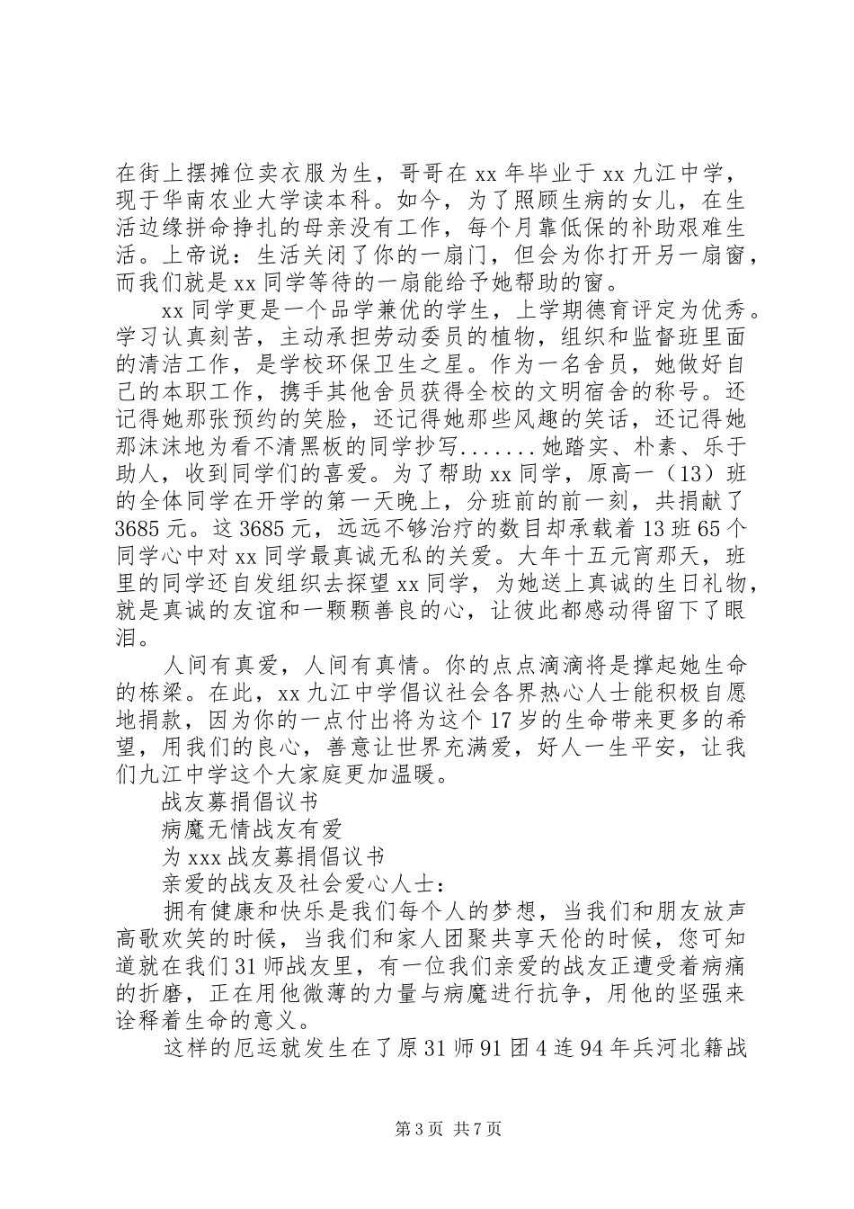 募捐倡议书4篇_第3页