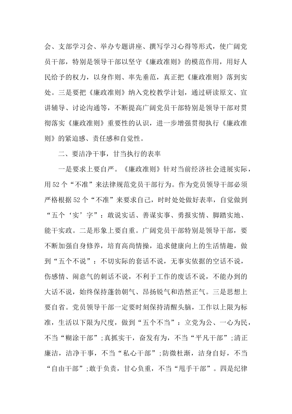 党员干部廉洁从政体会_第2页