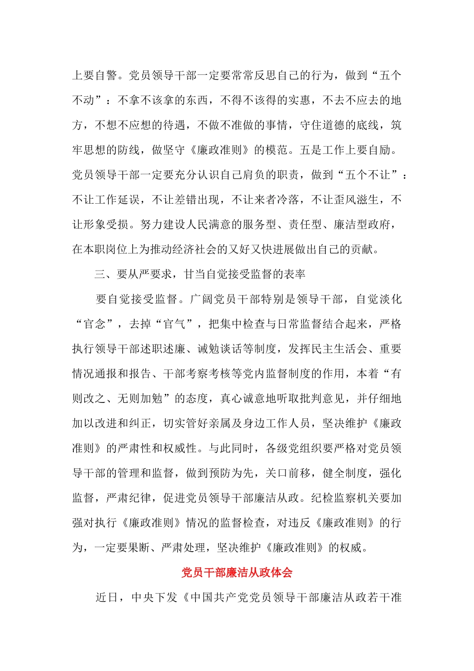党员干部廉洁从政体会_第3页