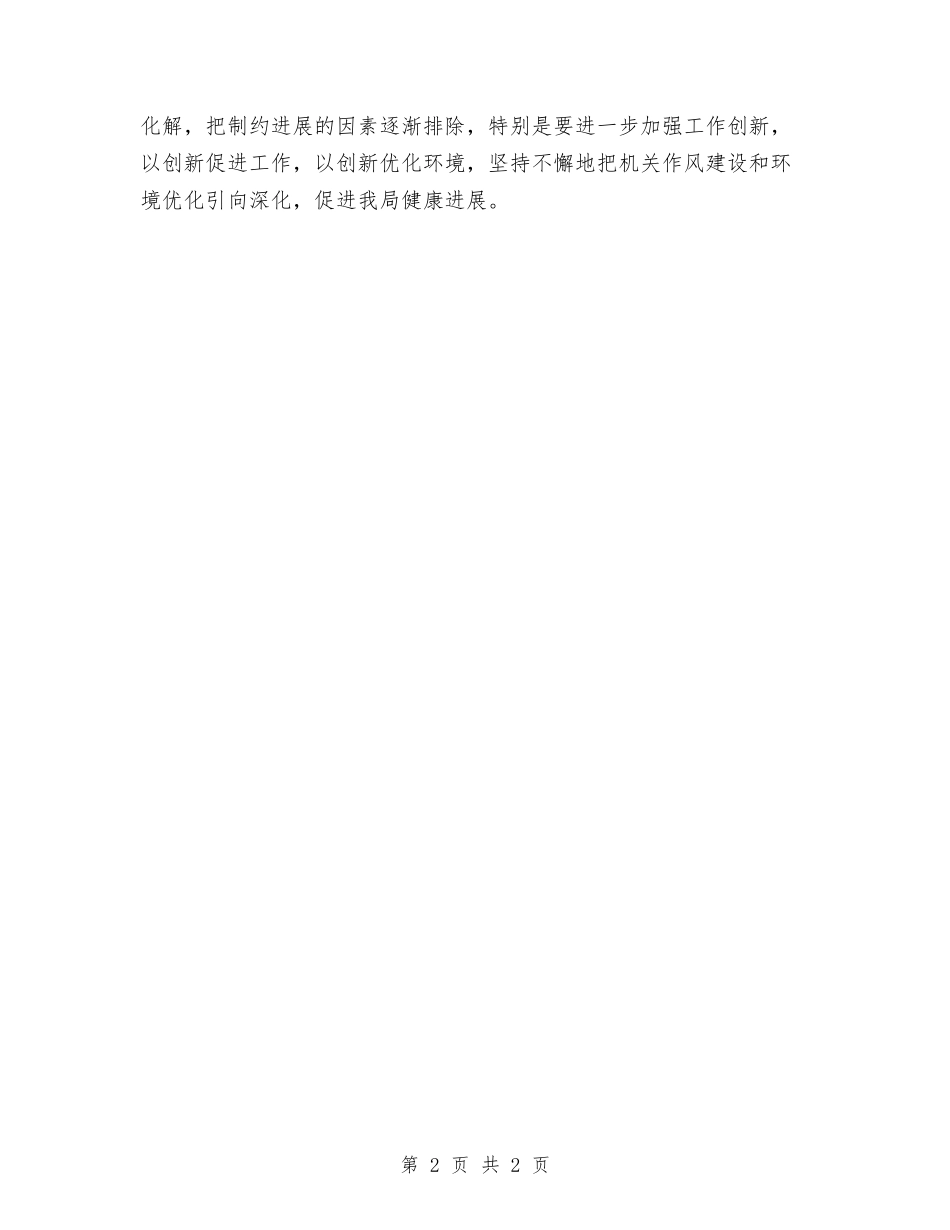 药监局大讨论活动情况报告_第2页