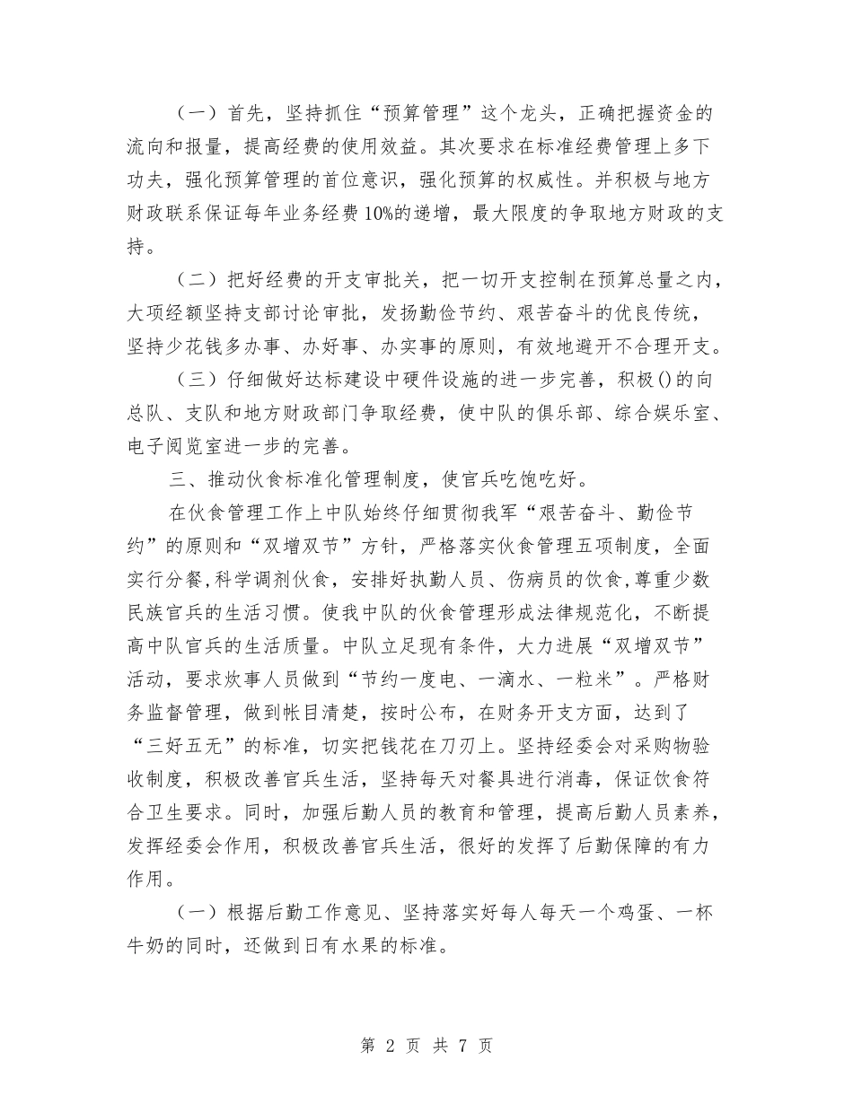 2024消防中队后勤工作总结范文与2024消防安全工作计划范文汇编_第2页
