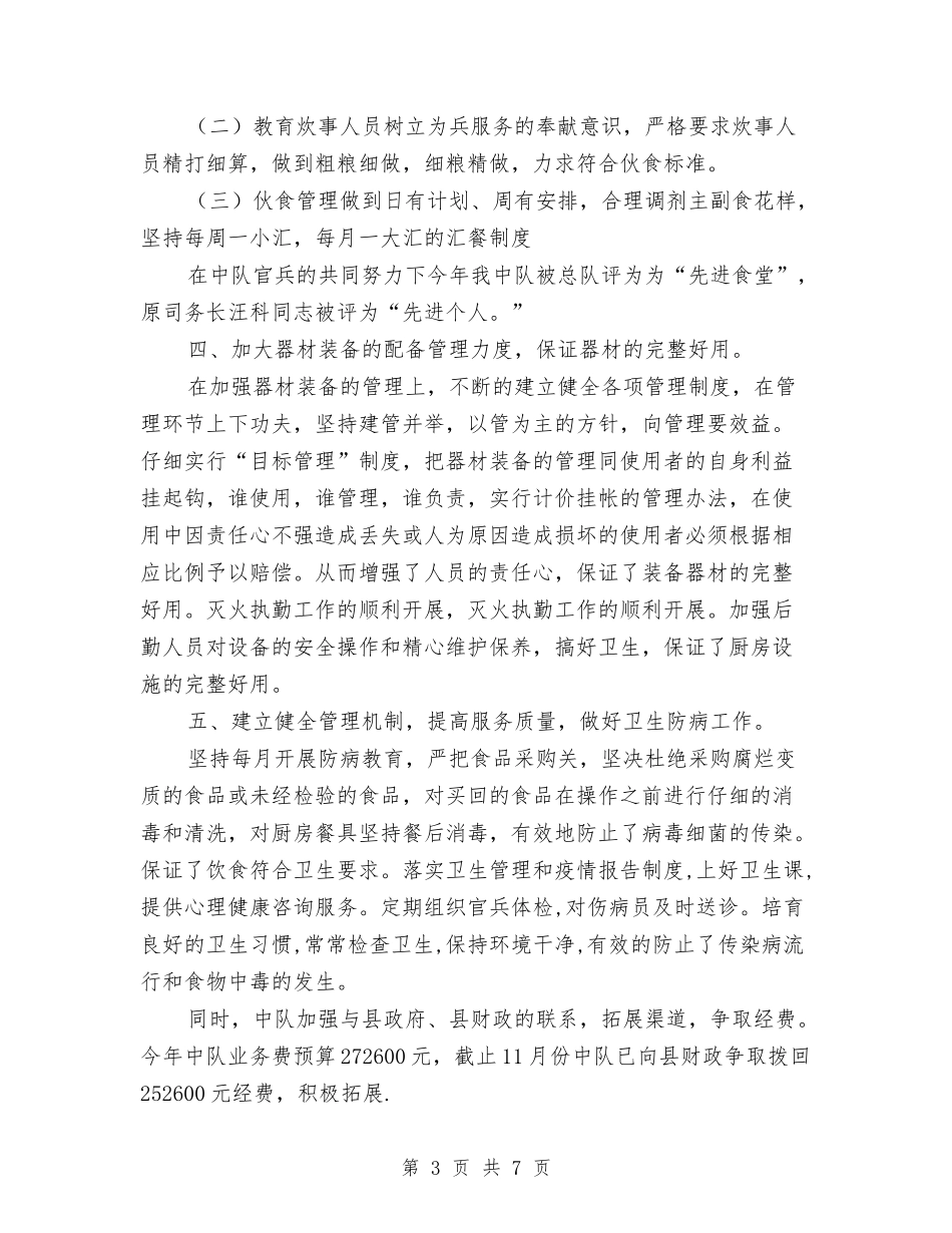 2024消防中队后勤工作总结范文与2024消防安全工作计划范文汇编_第3页