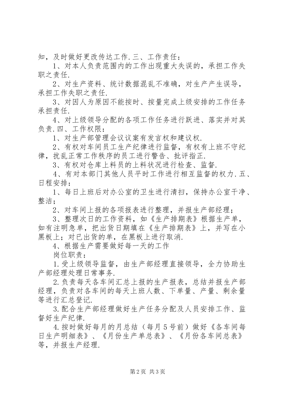 各类文员的职责及技能要求_第2页