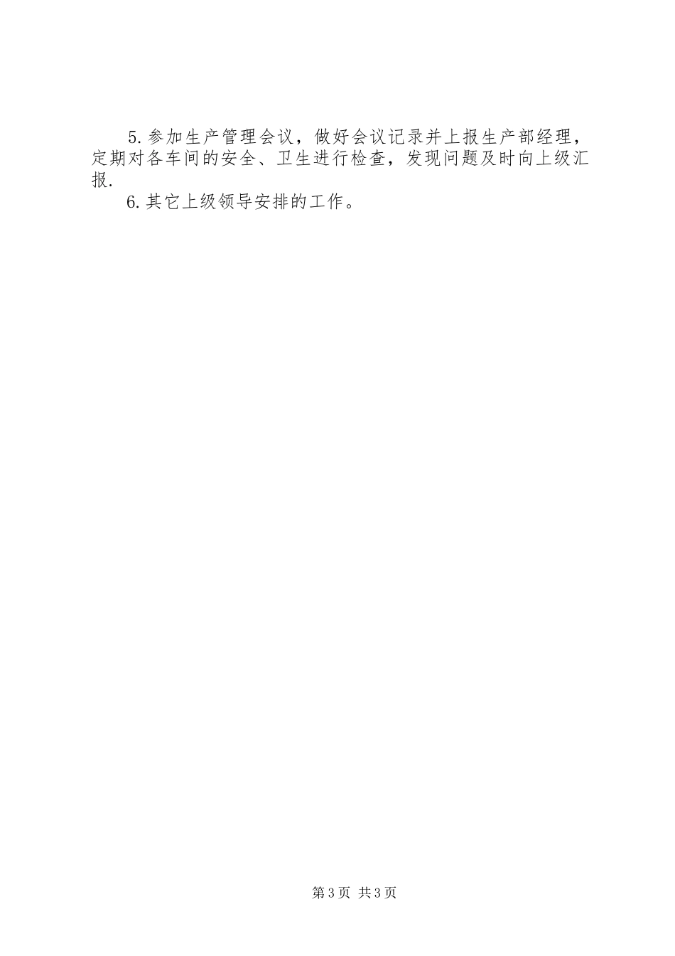 各类文员的职责及技能要求_第3页