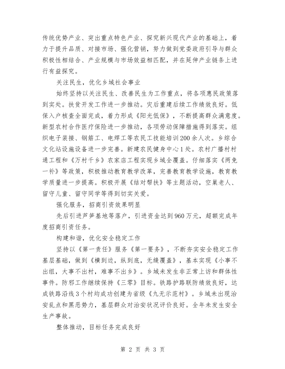 乡镇干部年终述职报告_第2页