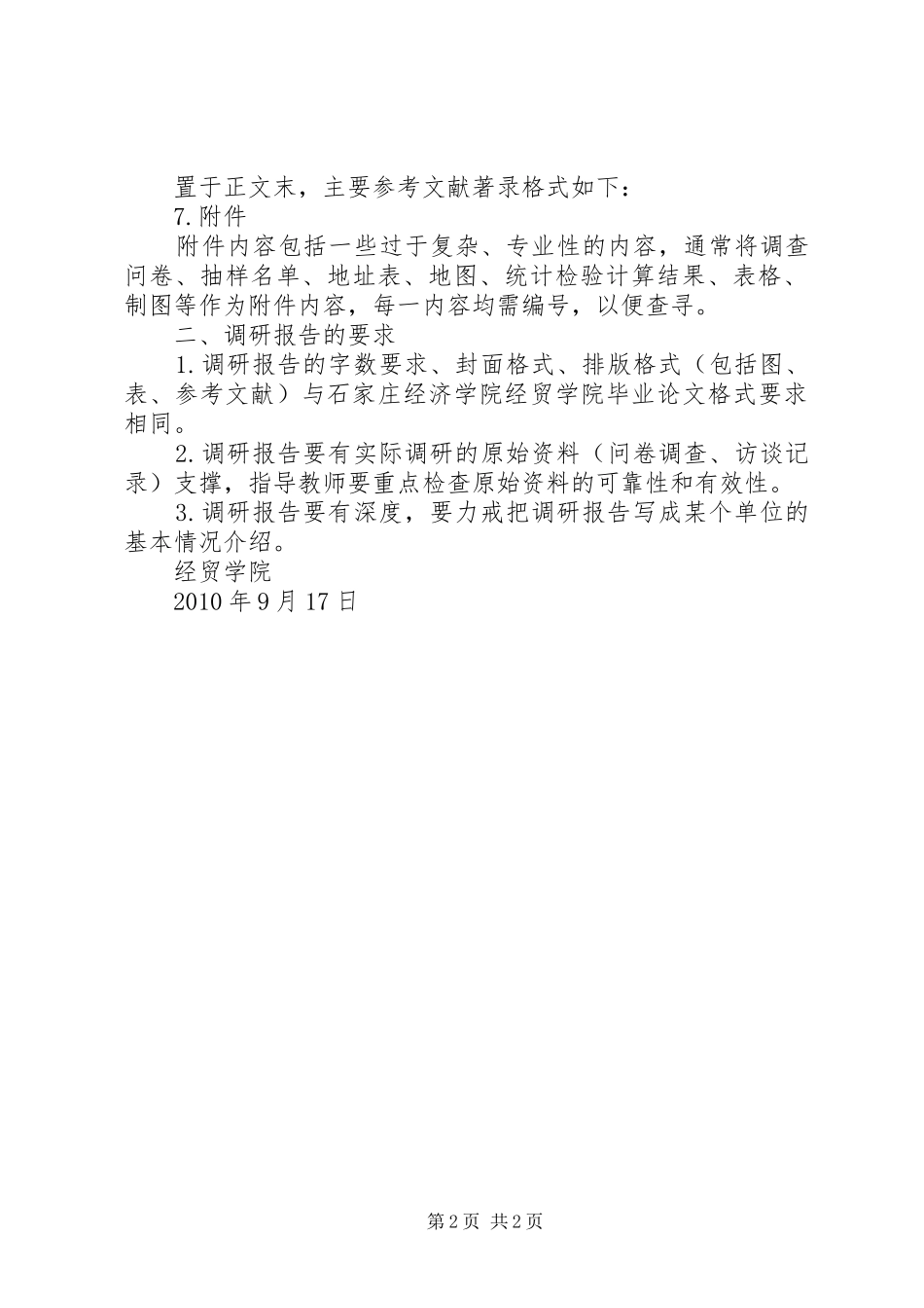 调研报告格式要求. _第2页
