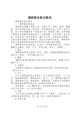 调研报告格式要求. 