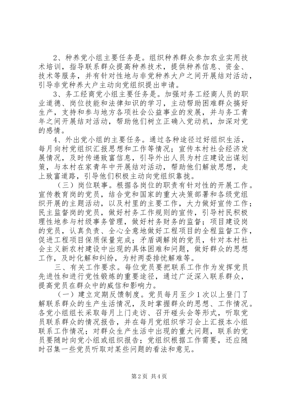 党员联系群众规章制度  (3)_第2页