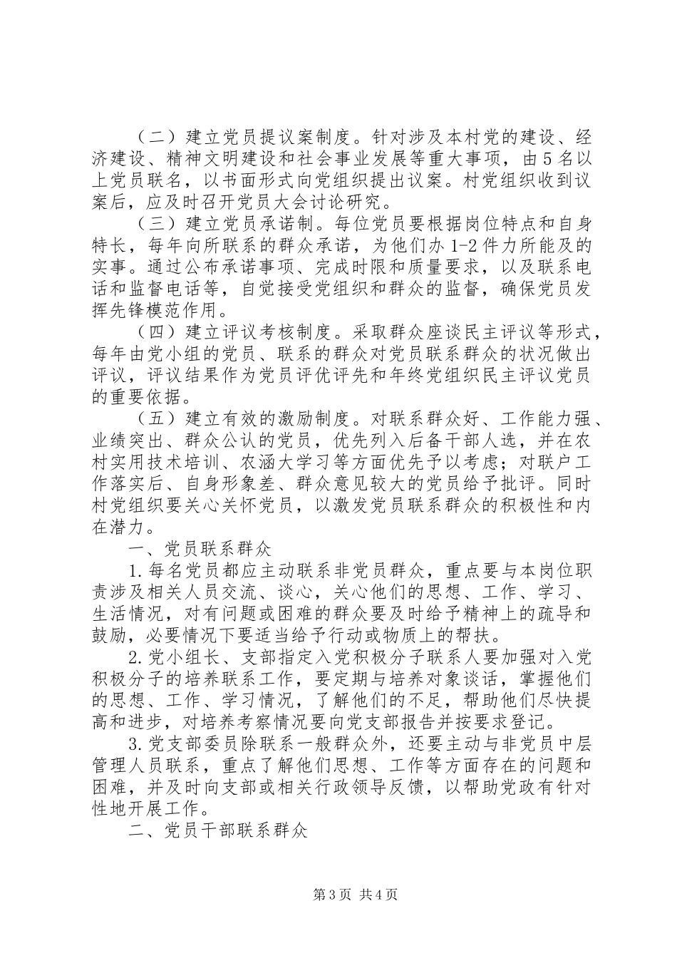 党员联系群众规章制度  (3)_第3页