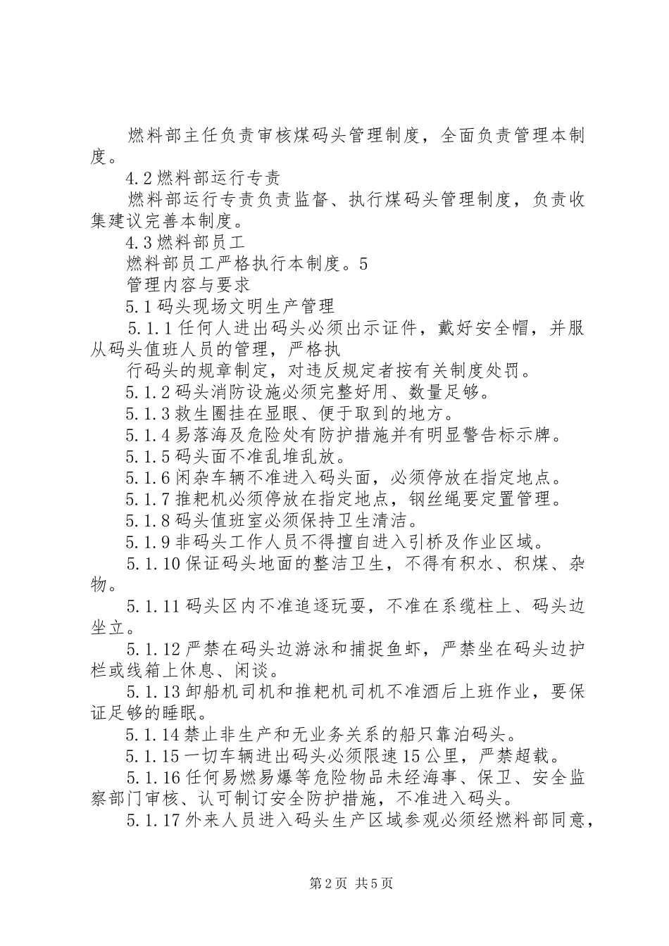 码头管理规章制度（已改）_第2页