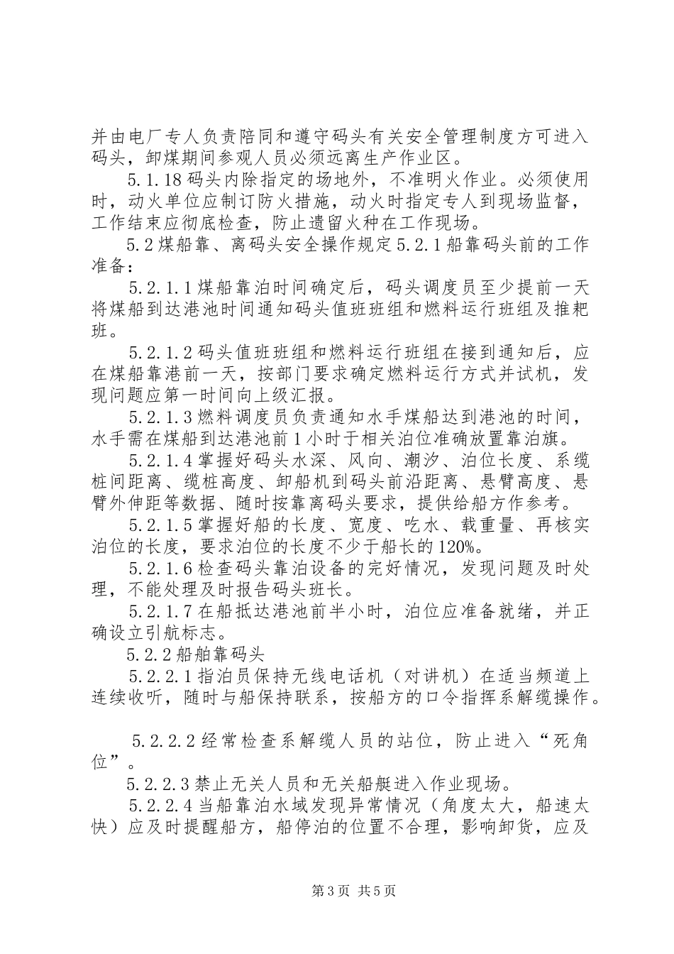 码头管理规章制度（已改）_第3页