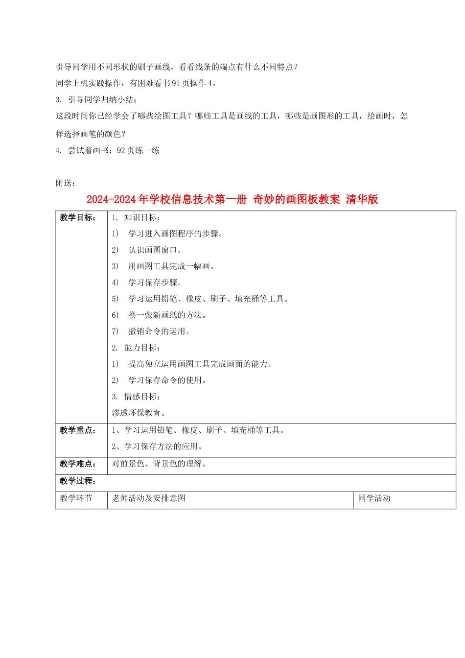 2024-2024年小学信息技术第一册-画图工具任选用-2教案-北京版_第2页