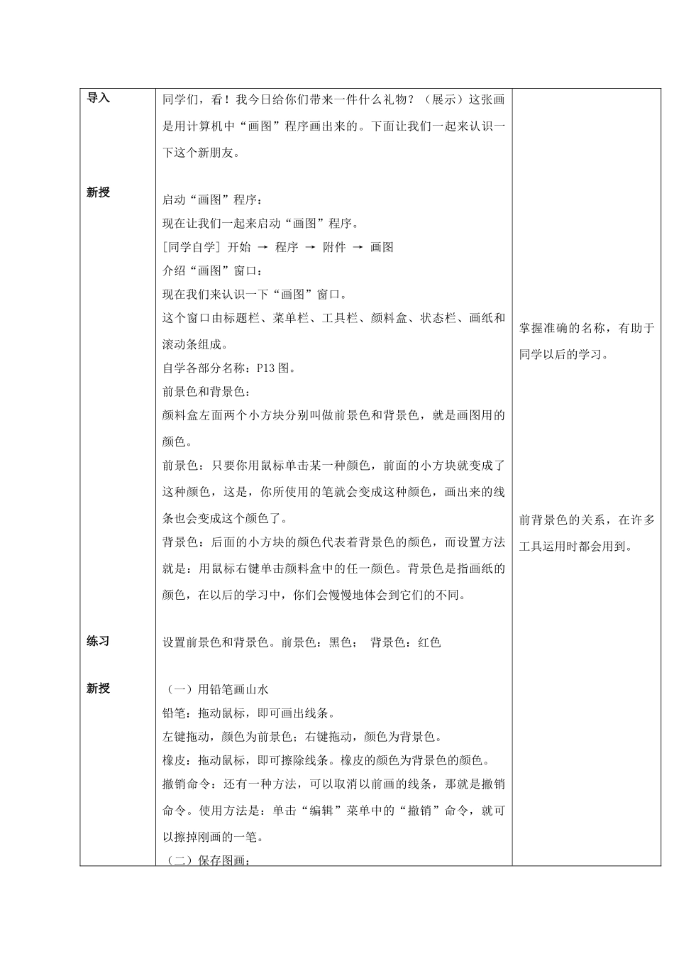 2024-2024年小学信息技术第一册-画图工具任选用-2教案-北京版_第3页