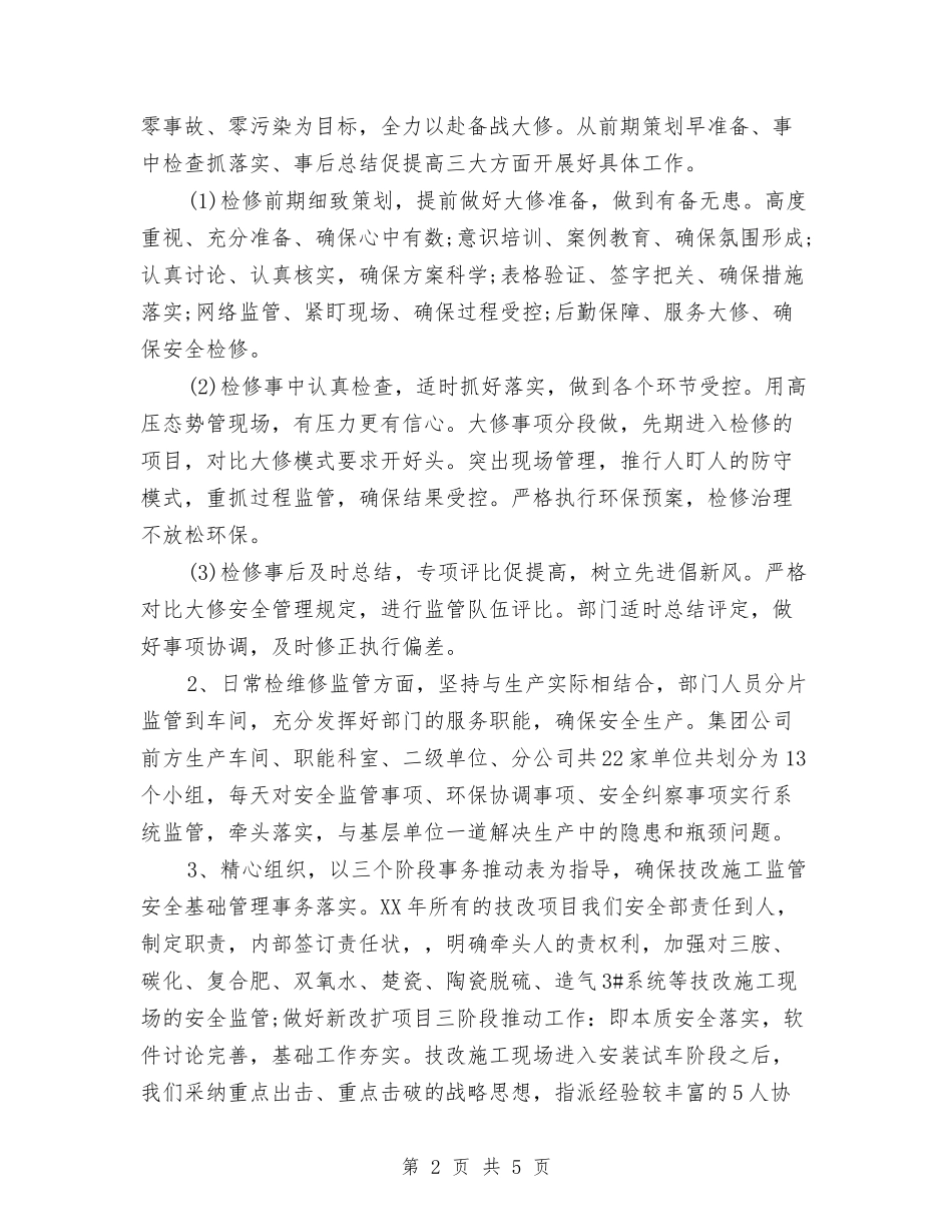 2024年企业环保年度工作总结与2024年企业第二季度统计工作总结范文汇编_第2页