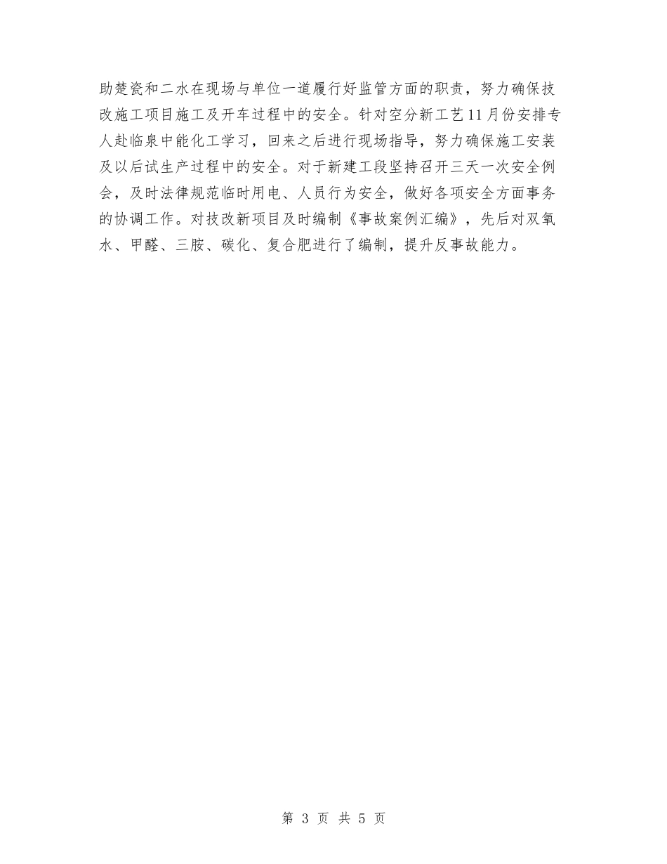 2024年企业环保年度工作总结与2024年企业第二季度统计工作总结范文汇编_第3页