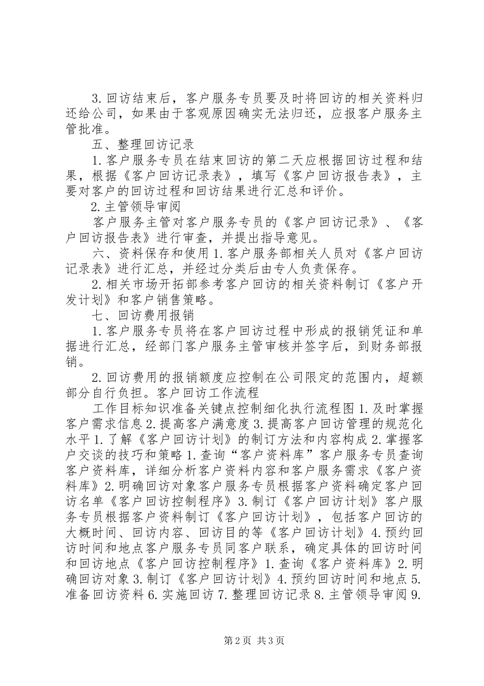 投诉处理及回访规章制度 _第2页