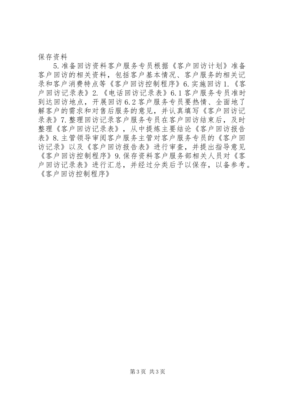 投诉处理及回访规章制度 _第3页