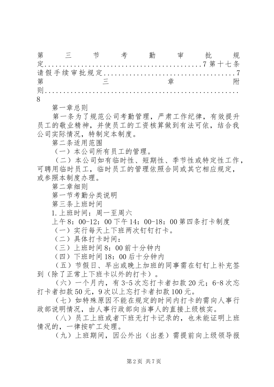 公司考勤管理规章制度细则 (2)_第2页