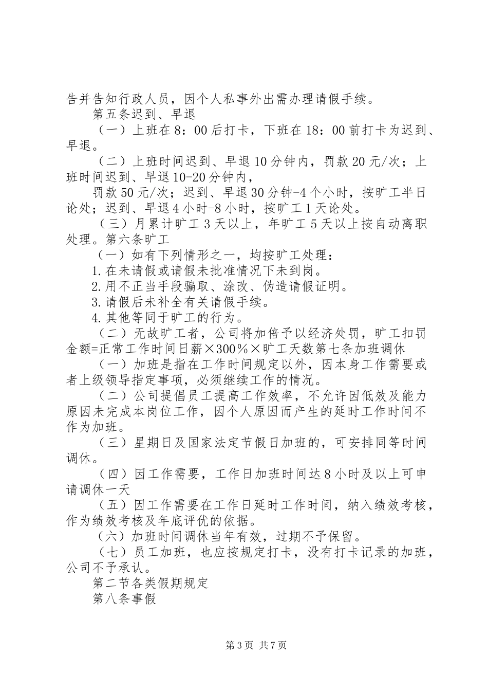 公司考勤管理规章制度细则 (2)_第3页