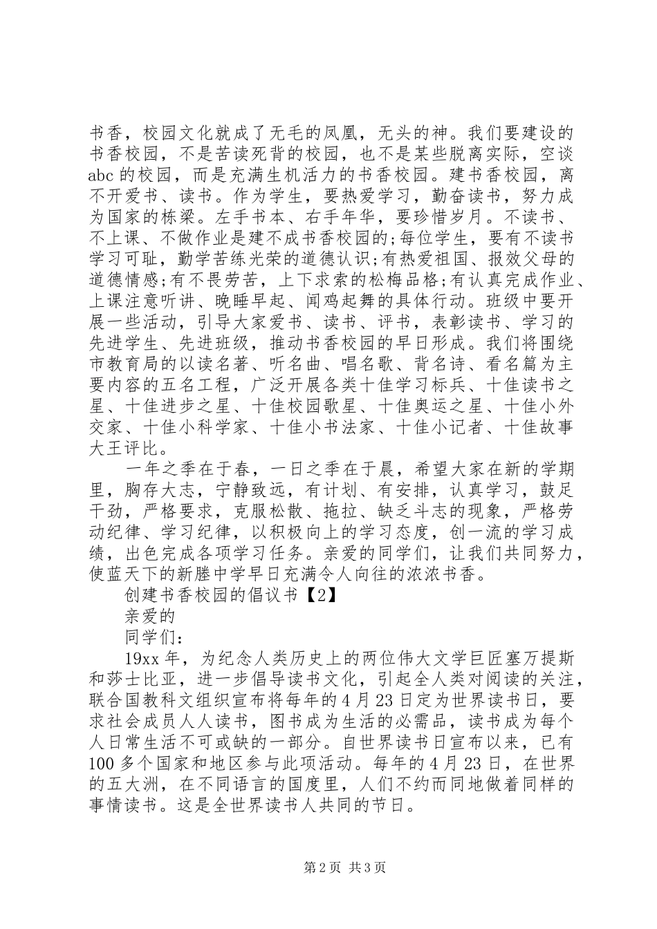创建书香校园的倡议书范文_第2页