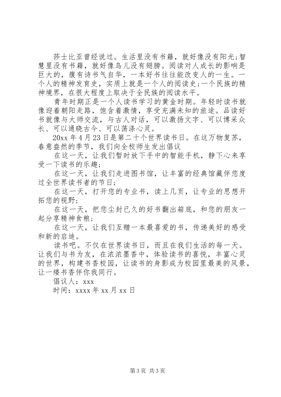 创建书香校园的倡议书范文_第3页