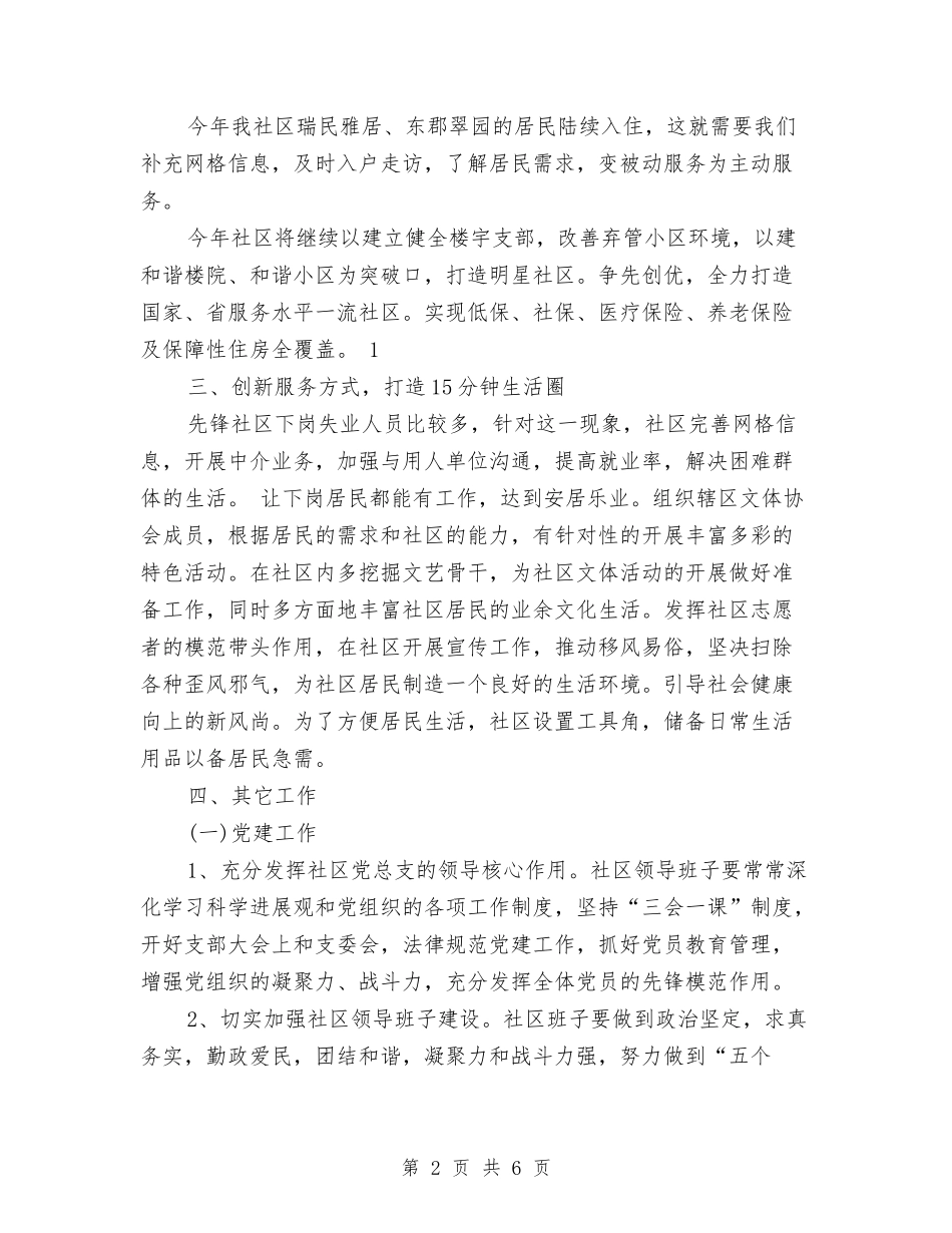 2024年个人社区工作计划范例与2024年个人药师工作计划范文汇编_第2页