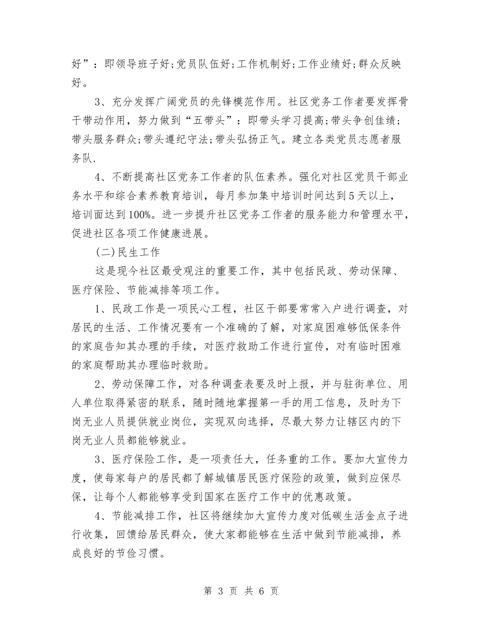 2024年个人社区工作计划范例与2024年个人药师工作计划范文汇编_第3页