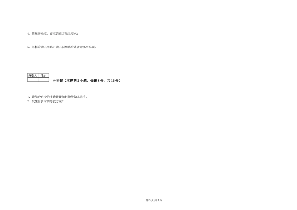 2024年一级保育员强化训练试卷C卷-附解析_第3页