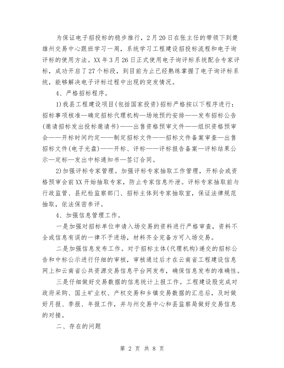 2024年工程建设年终总结范文与2024年工程总监年终个人工作总结范文汇编_第2页