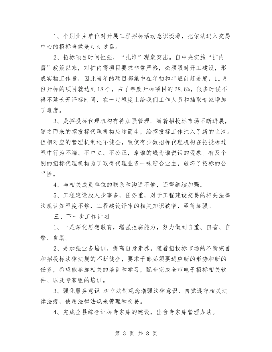 2024年工程建设年终总结范文与2024年工程总监年终个人工作总结范文汇编_第3页