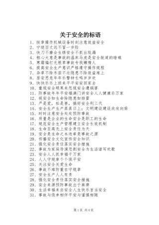 关于安全的标语集锦
